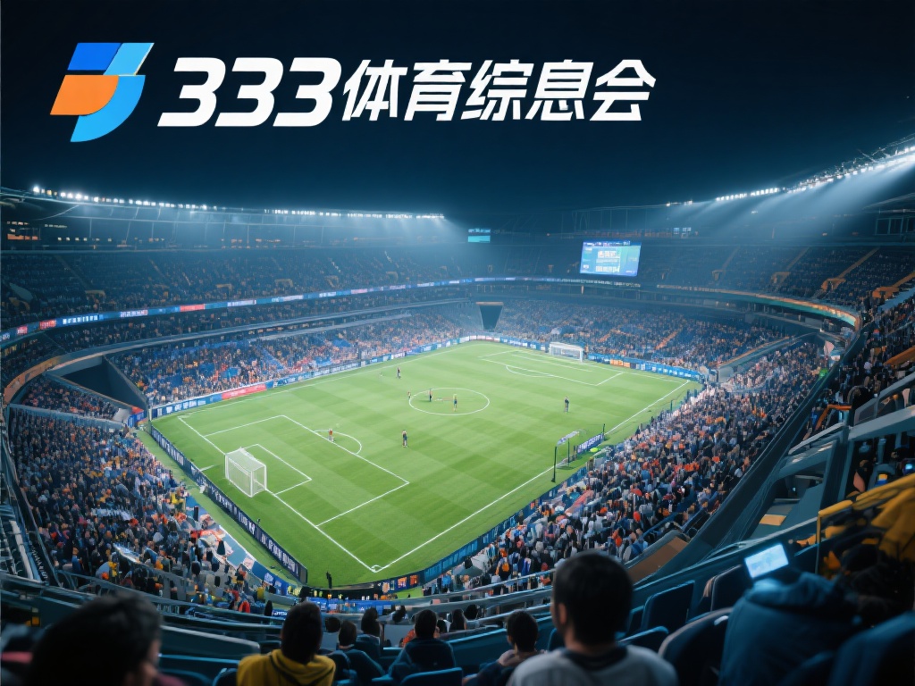 尽管333体育综合在项目多元化方面取得了一定的成果